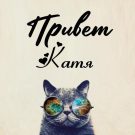 Стихи и четверостишия про Катю для детей: красивые и веселые рифмы Стихи и четверостишия про Катю для детей: красивые и веселые рифмы